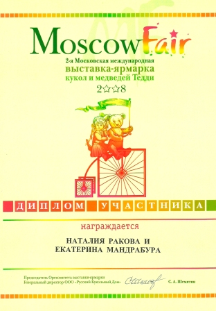 Диплом выставки "Moscow fair"